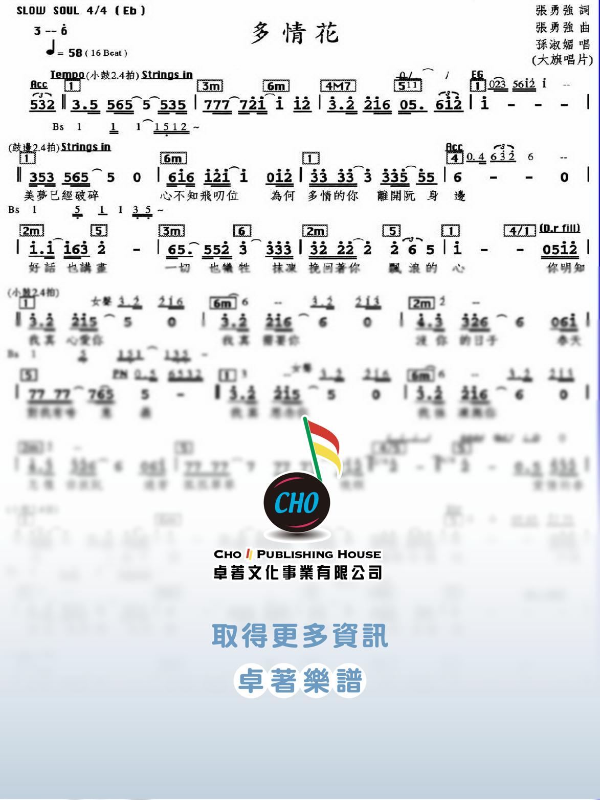 多情花